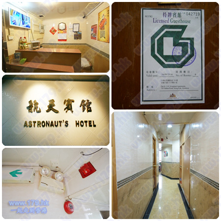 航天宾馆 香港订房 网上定房 月租宾馆 太子区宾馆民宿 订房 香港 九龙 旺角区宾馆 自由行 住宿 个人游