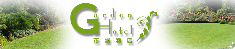 旺角二星级酒店 平价酒店 花园酒店 自由行住宿 平价廉价酒店