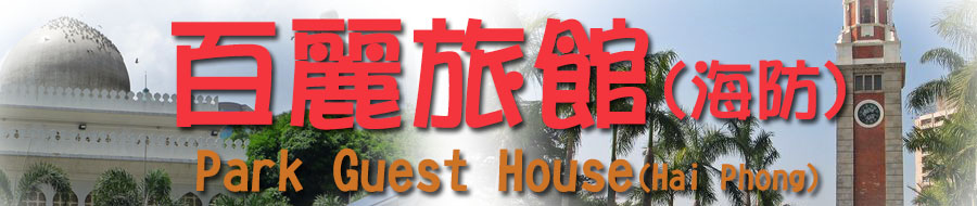 百丽旅馆 自由行住宿 尖沙咀区尖沙咀弥敦道 香港订房 网上定房 月租酒店 月租宾馆 尖沙咀区宾馆民宿 订房 香港 九龙 旺角区宾馆 自由行 住宿 个人游 廉价 平价 宾馆 旅馆 酒店 资料 香港订房 香港住宿 香港自由行 个人游 自助游住宿