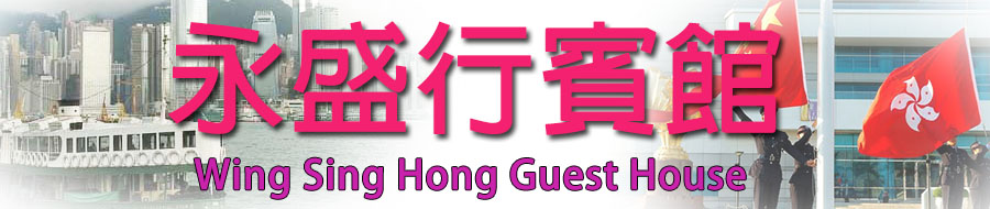 平价酒店廉价宾馆油麻地/佐敦区民宿平价宿