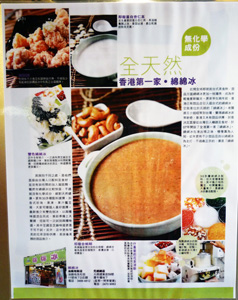 绵绵冰 雪花冰 香港好吃甜品屋 元朗糖水铺 九龙甜品店 糖水铺 花茶凉粉 台式刨冰 绵绵冰 雪花冰 爱玉冻 金不换 合桃糊 花生糊 腰果露 蛋白杏仁茶