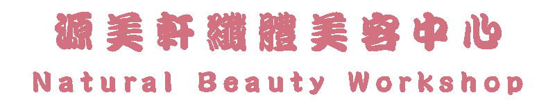 �����a������e���� Natural Beauty Workshop����E�s�y�F�C�B���b�s�B�F�СB�j�H���e���߬��e�|�A���v�ަ쭻�ȴ����������������A�H����סA�q�O�ڥh���~�A�����체���@�z���ҭץ�