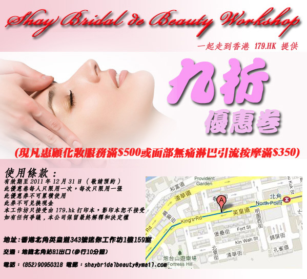 新娘化妝優惠卷
