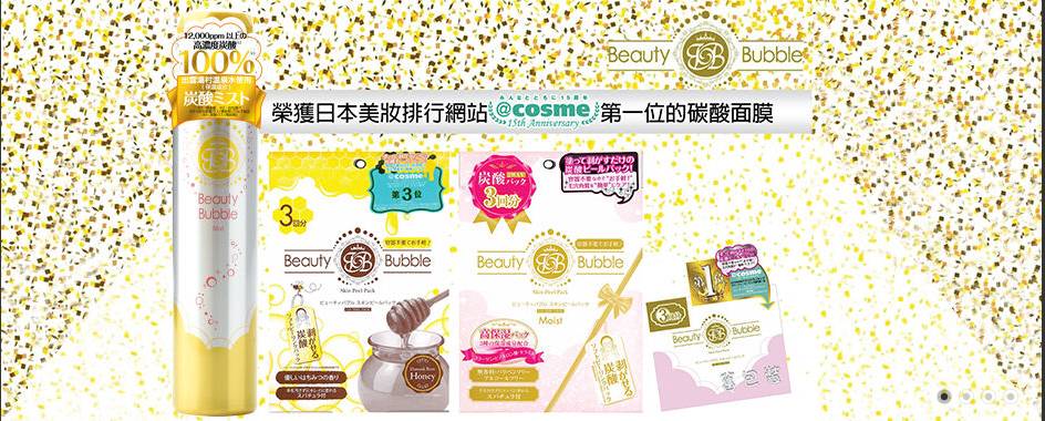 Beauty Bubble Mist 日本炭酸 co2 Mask 日本炭酸面膜 Beauty Bubble日本炭酸面膜总代理