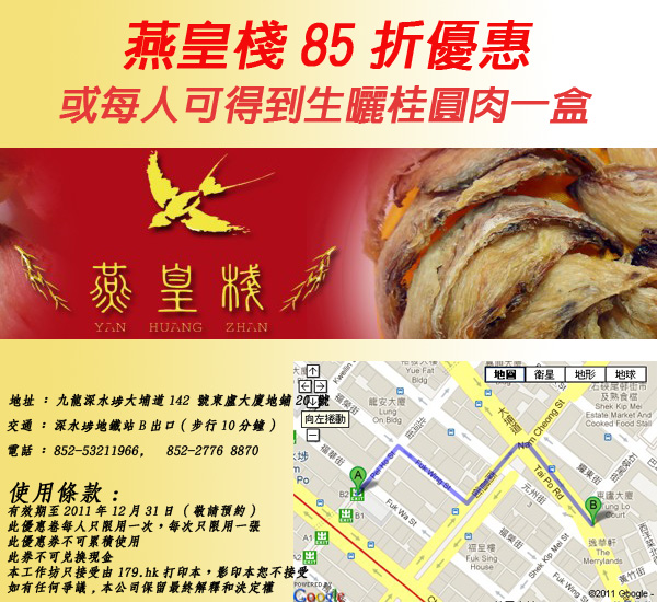燕窩專門店燕皇棧極品紫燕盞八五折優惠卷 特別優惠 優惠卷由www.179.hk提供「一起走到香港」